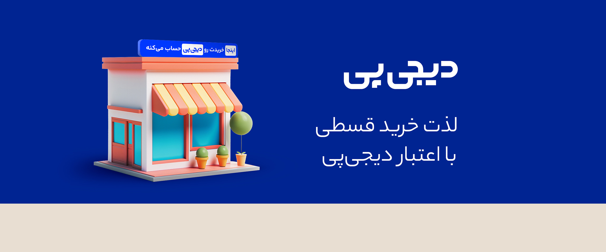 دیجی پی