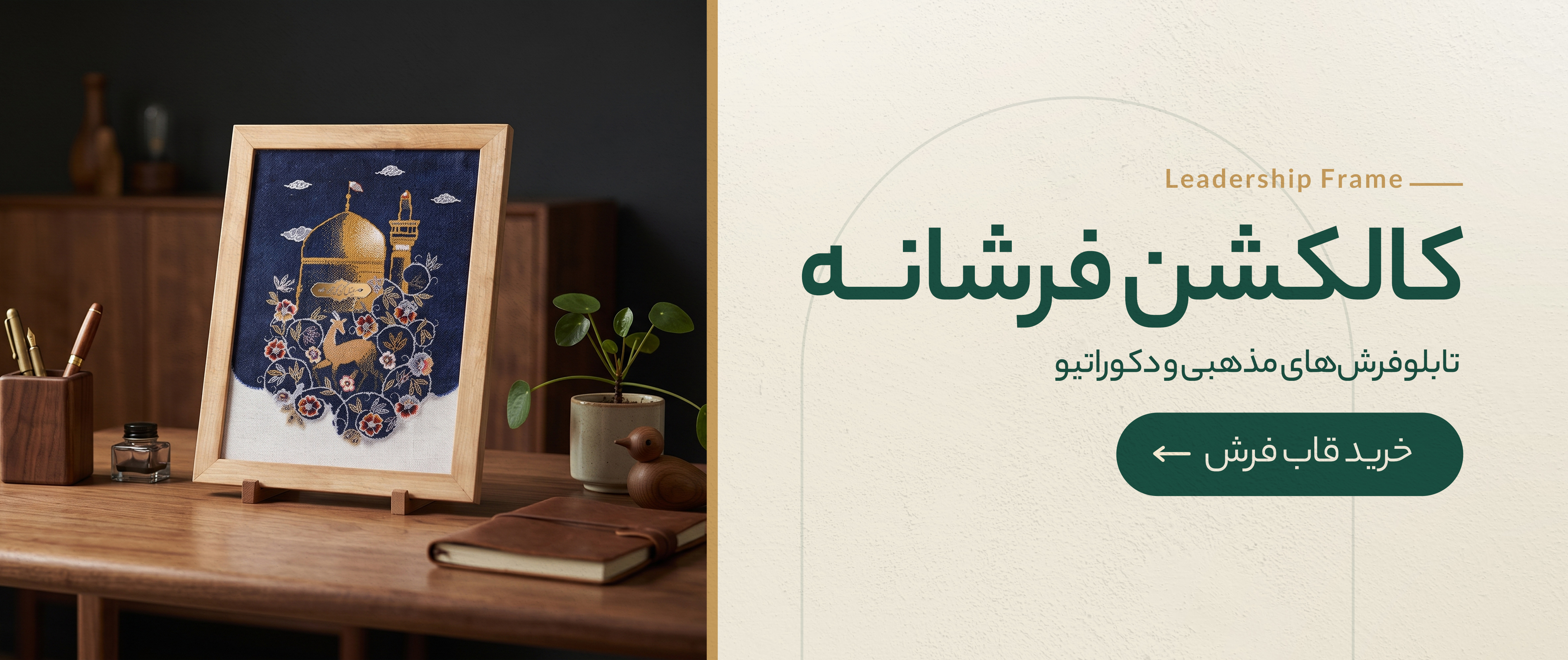 بنر فرشانه