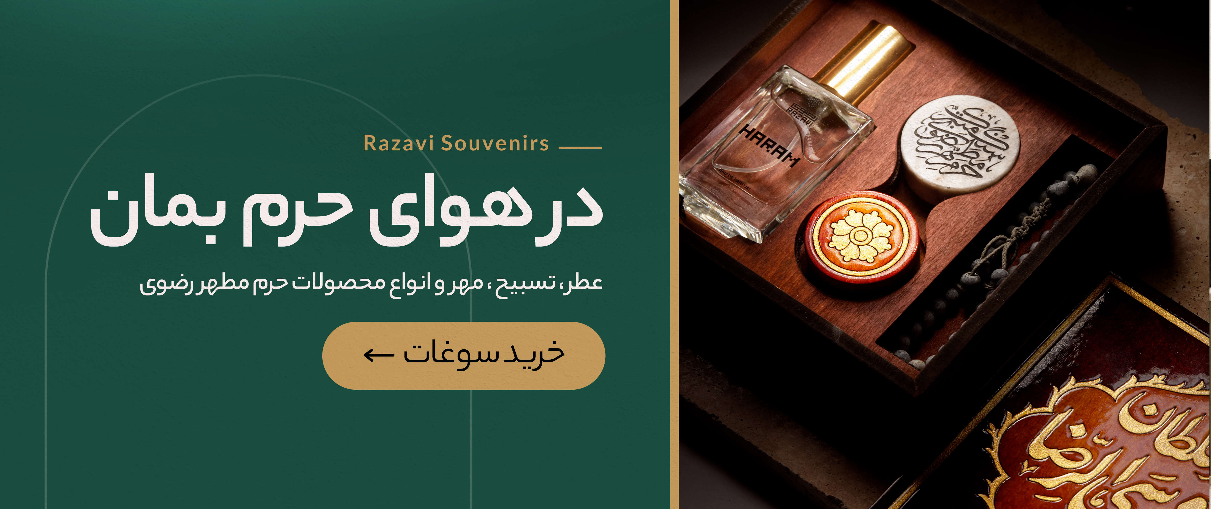 بنر رضوی