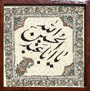 شبستان - تابلو بیرق 1 - یا اباعبدالله الحسین 60*60