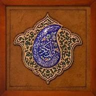شبستان - تابلو طاها 2 - و ان یکاد 30*30
