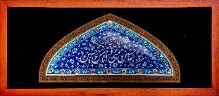 شبستان - تابلو کوی عشق 1 50*22