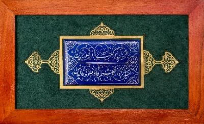 شبستان - تابلو درگاه 50*30