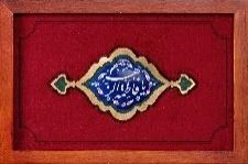 شبستان - تابلو مادرانه 1 - یا فاطمه الزهرا 35*25