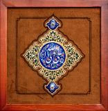 شبستان - تابلو پناه 1 - علی ولی الله 30*30
