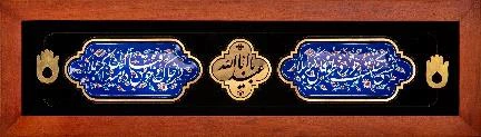 شبستان - تابلو آه 1 مشکی - کشتی شکسته طوفان کربلا 61*18
