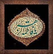 شبستان - تابلو جانان 5 - نگین حضرت فاطمه (س) 25*25