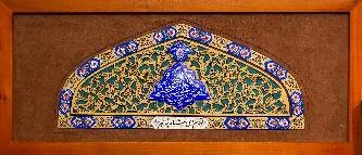 شبستان - تابلو اجابت 1 - یا علی ابن موسی الرضا 50*22