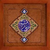 شبستان - تابلو پناه 3 - یا فاطمه الزهرا 30*30