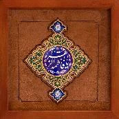 شبستان - تابلو پناه 3 - یا فاطمه الزهرا 30*30