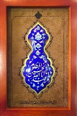 شبستان - تابلو علم 1 - یا اباعبدالله الحسین 35*25